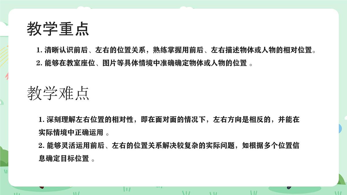 冀教版一年级上册数学我上学了5《排座位》课件第3页