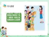 冀教版一年級上冊數學我上學了5《排座位》課件+教案