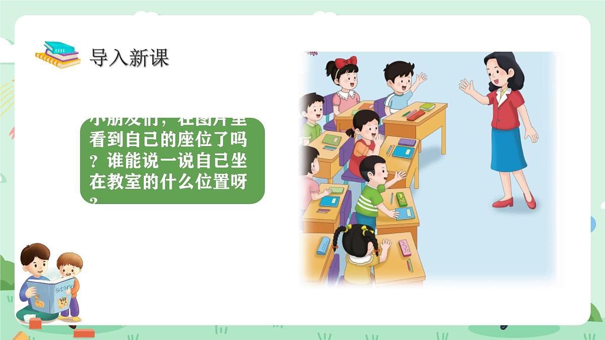 冀教版一年级上册数学我上学了5《排座位》课件第4页