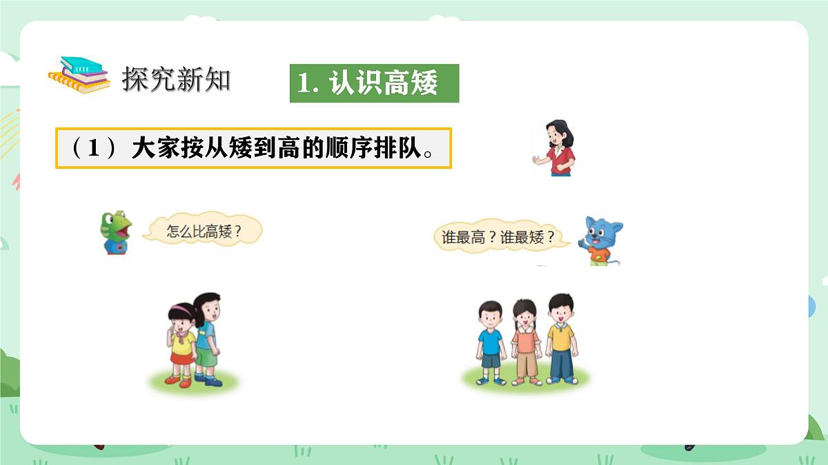 冀教版一年级上册数学我上学了5《排座位》课件第5页