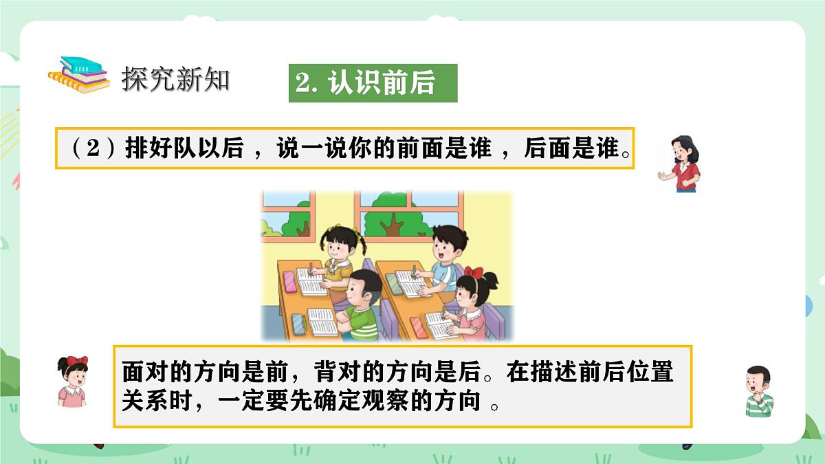 冀教版一年级上册数学我上学了5《排座位》课件第6页