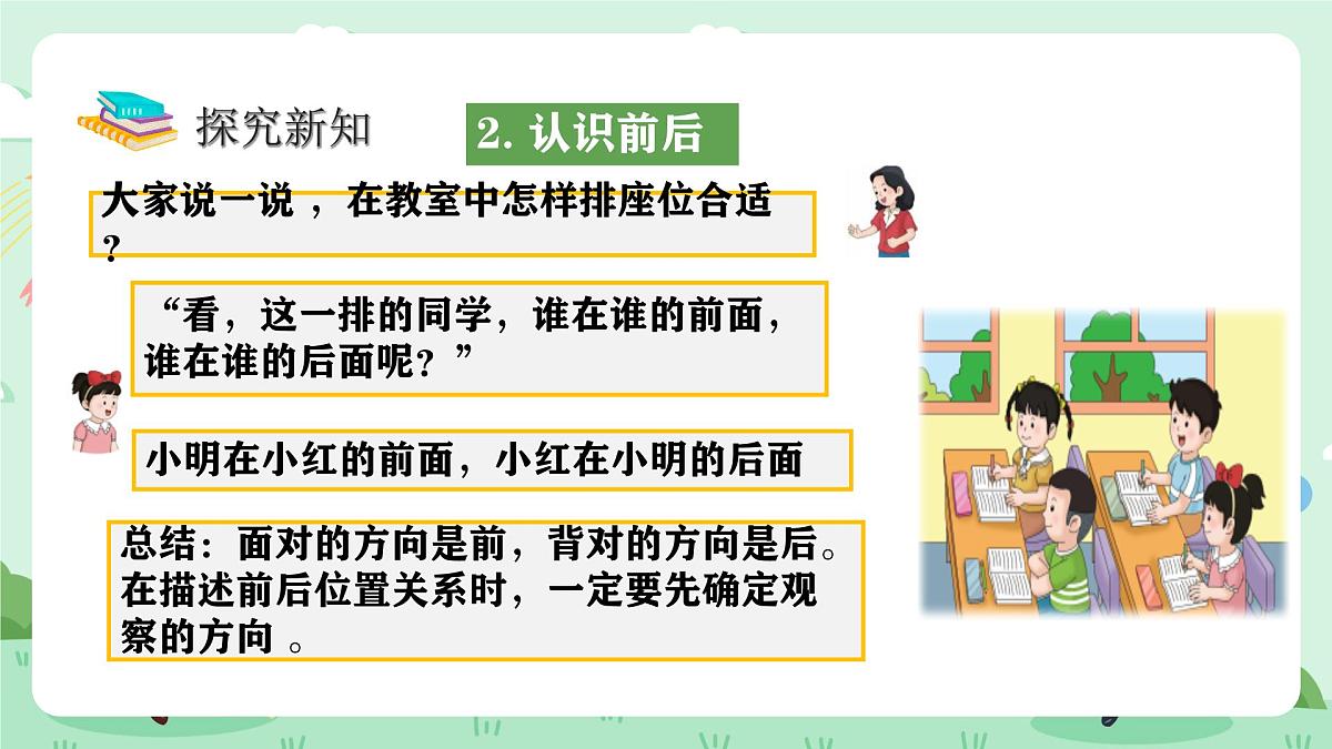 冀教版一年级上册数学我上学了5《排座位》课件第7页