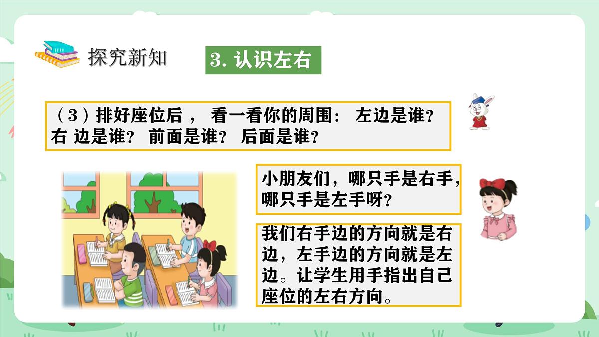冀教版一年级上册数学我上学了5《排座位》课件第8页