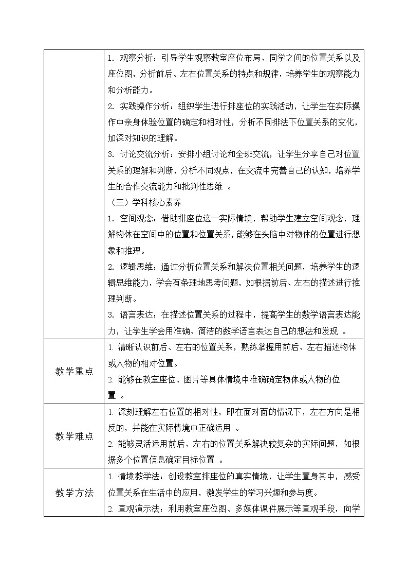 冀教版一年级上册数学我上学了5《排座位》教学设计第2页