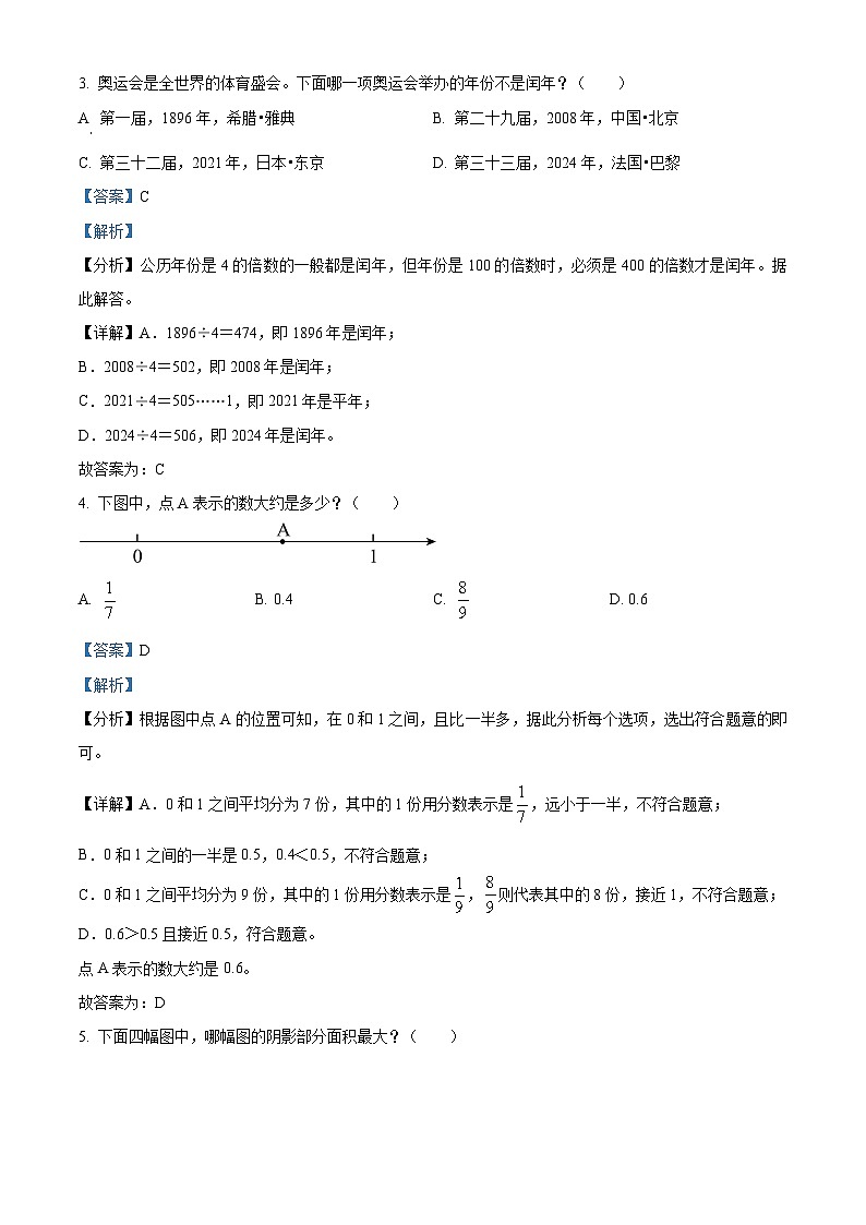 精品解析：2023-2024学年江苏省南通市苏教版三年级下册期末考试数学试卷（解析版）第2页