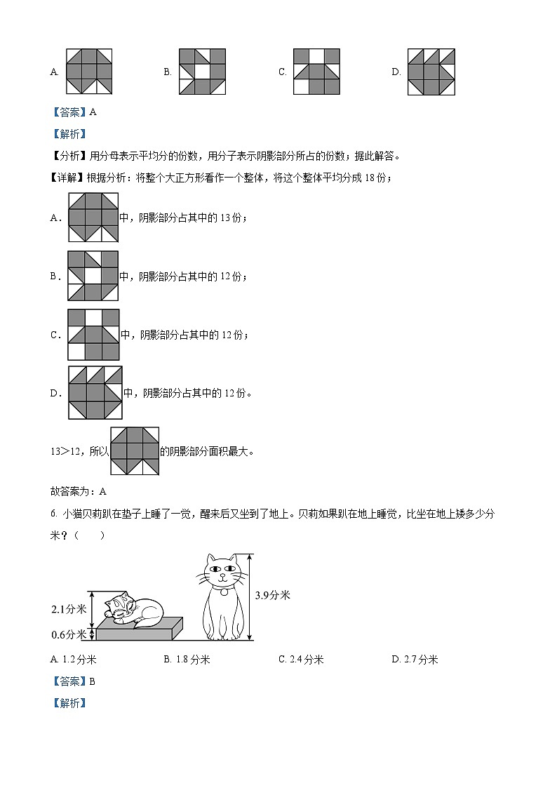 精品解析：2023-2024学年江苏省南通市苏教版三年级下册期末考试数学试卷（解析版）第3页
