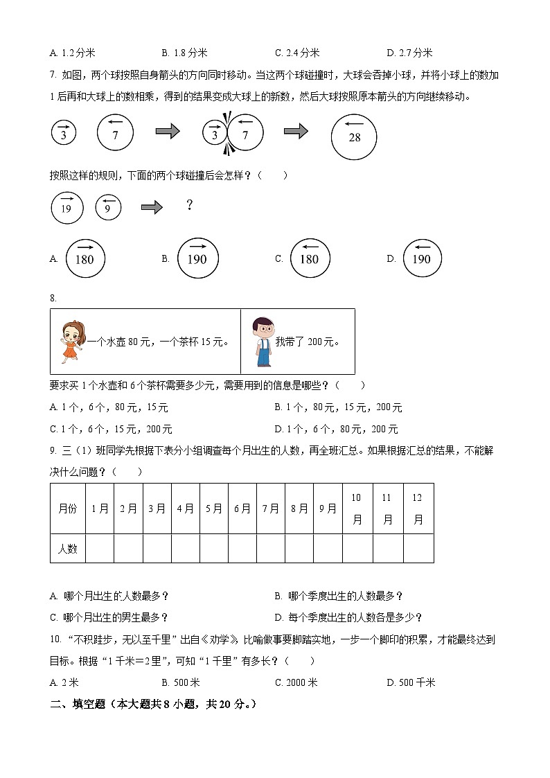 精品解析：2023-2024学年江苏省南通市苏教版三年级下册期末考试数学试卷（原卷版）第2页