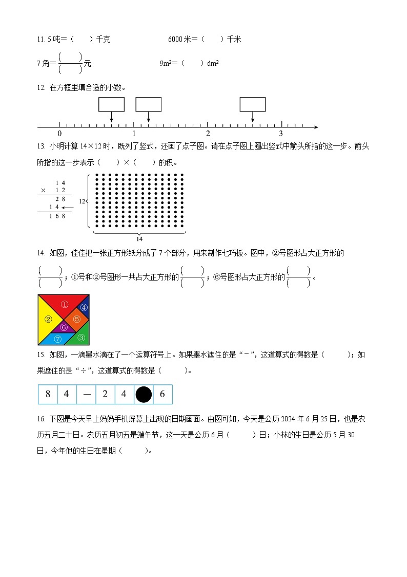 精品解析：2023-2024学年江苏省南通市苏教版三年级下册期末考试数学试卷（原卷版）第3页