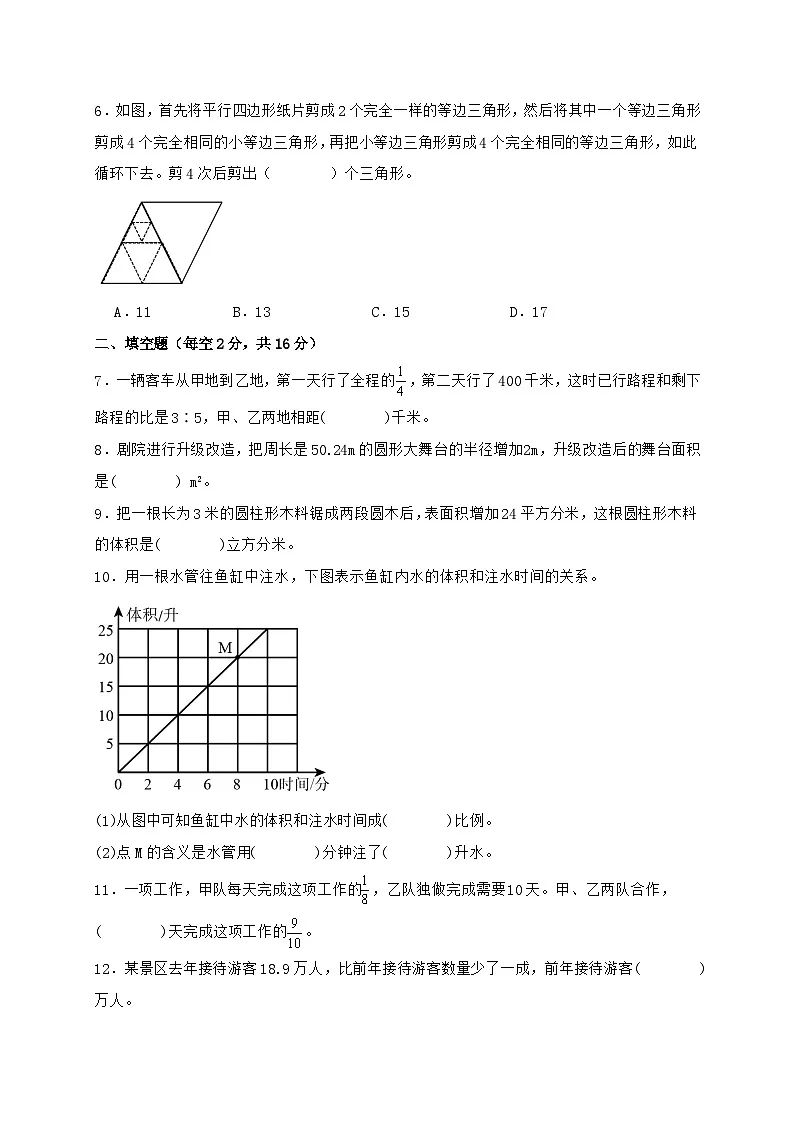 2024_2025学年数学六年级下册苏教版 分班考重难点检测卷（一）含答案第2页
