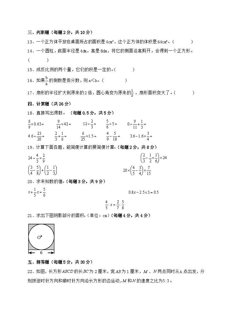 2024_2025学年数学六年级下册苏教版 分班考重难点检测卷（一）含答案第3页
