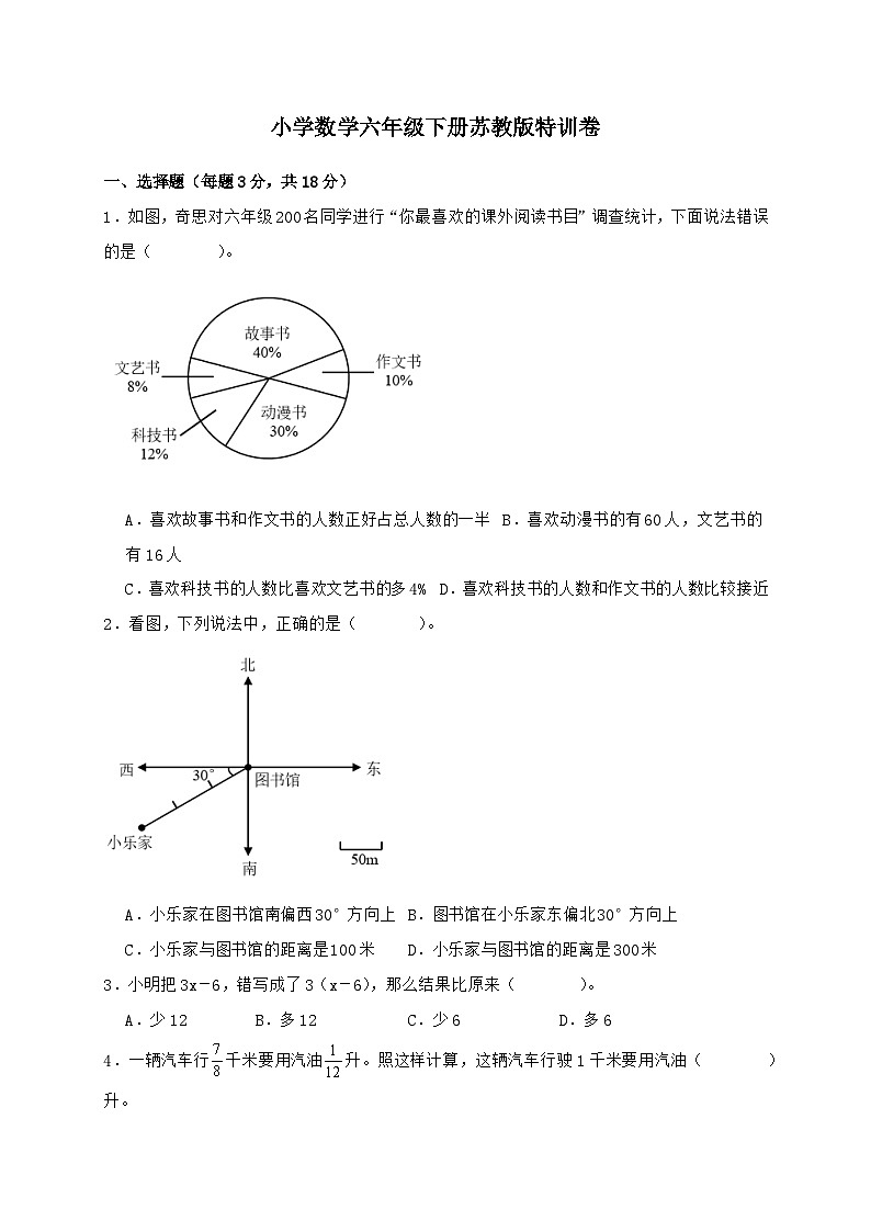 2024_2025学年苏教版数学六年级下册 期末特训卷(含答案）第1页