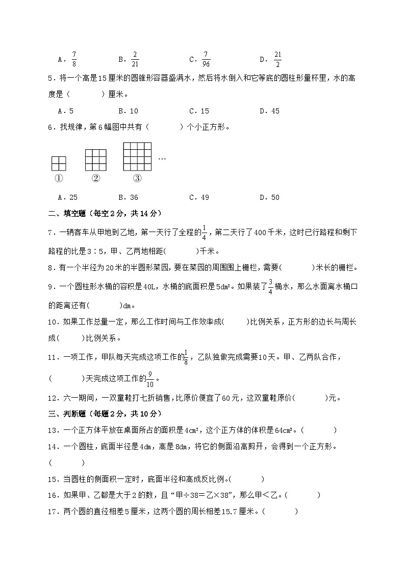 2024_2025学年苏教版数学六年级下册 期末特训卷(含答案）第2页