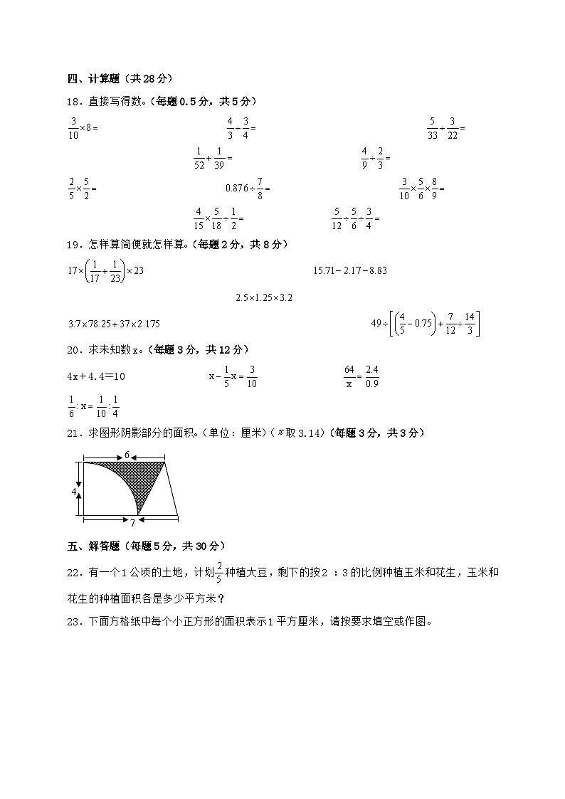 2024_2025学年苏教版数学六年级下册 期末特训卷(含答案）第3页