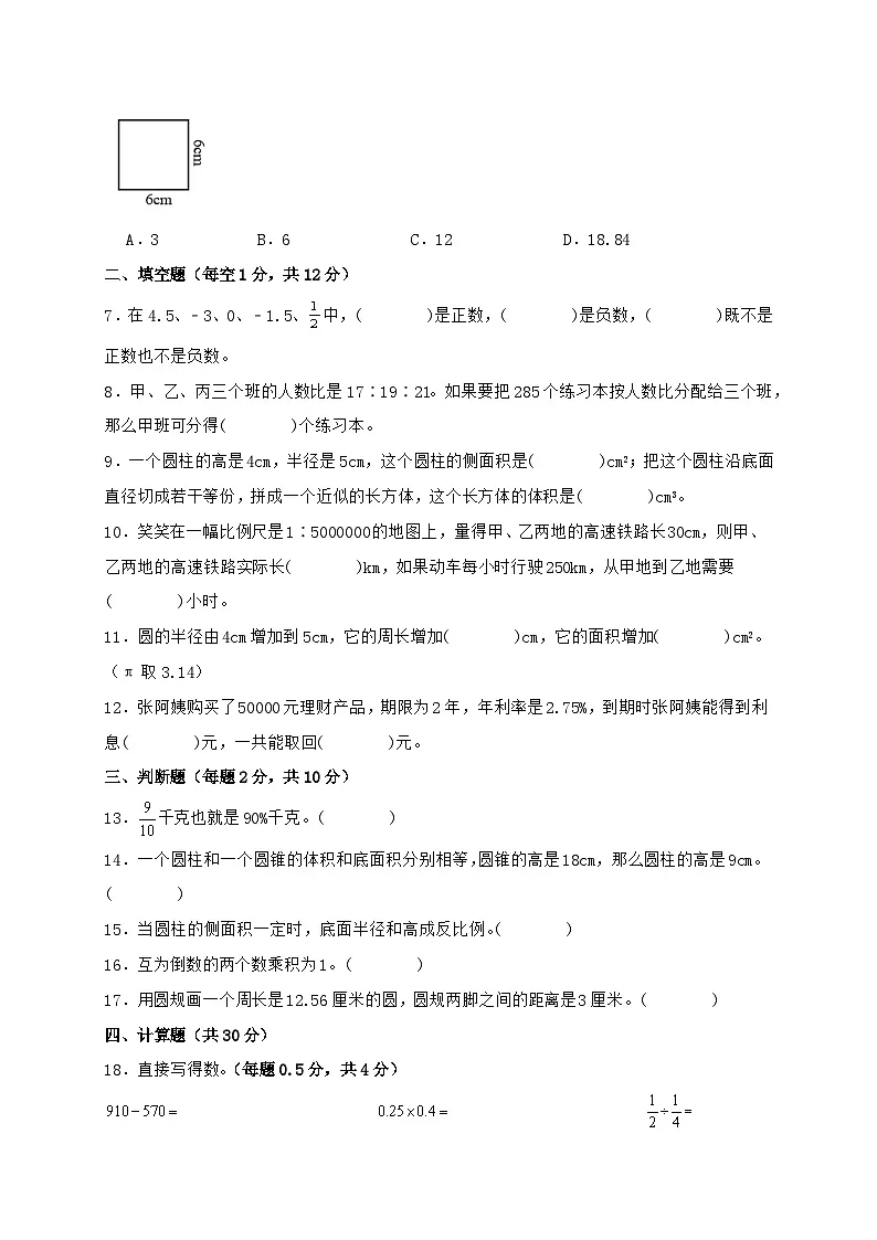 2024_2025学年苏教版数学六年级下册 特训卷一（含答案）第2页