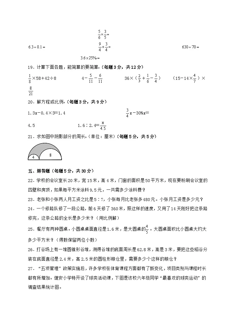 2024_2025学年苏教版数学六年级下册 特训卷一（含答案）第3页