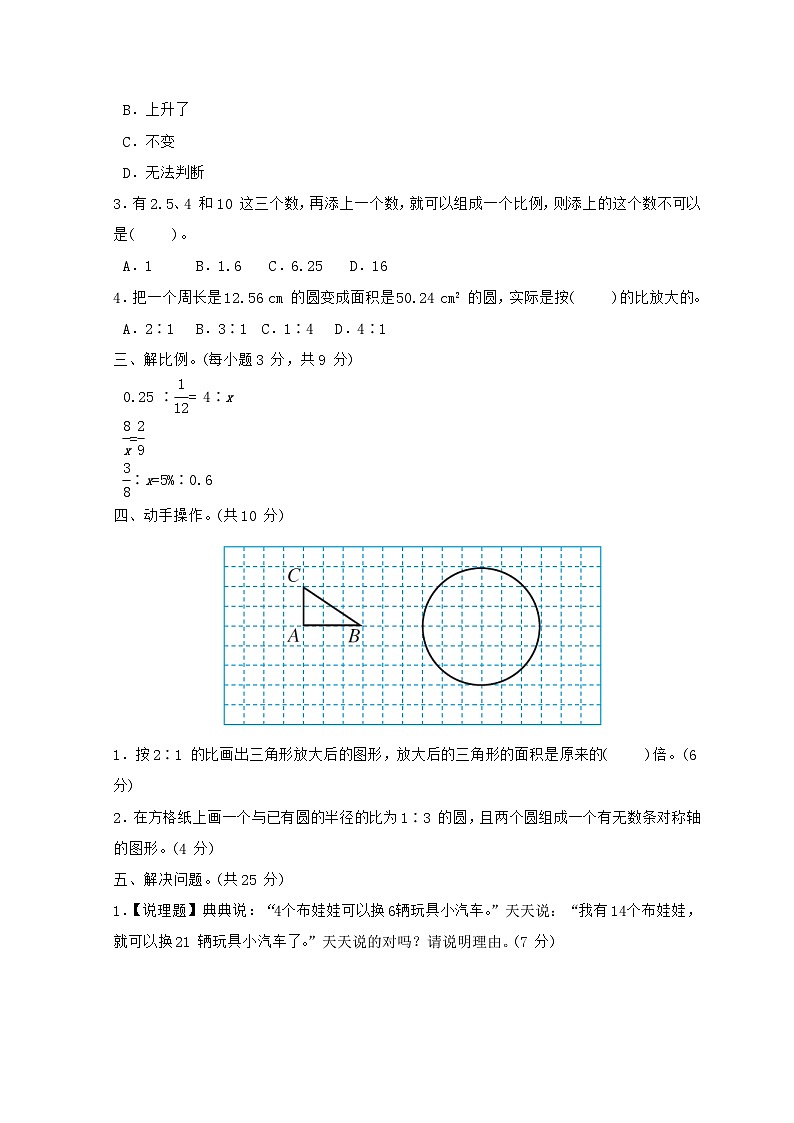 2024_2025学年苏教版数学六年级下册专项训练：比例的认识和解比例（含答案）第2页