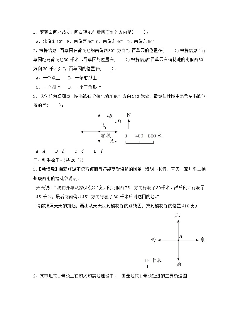 2024_2025学年苏教版数学六年级下册专项训练：确定位置（含答案）第2页