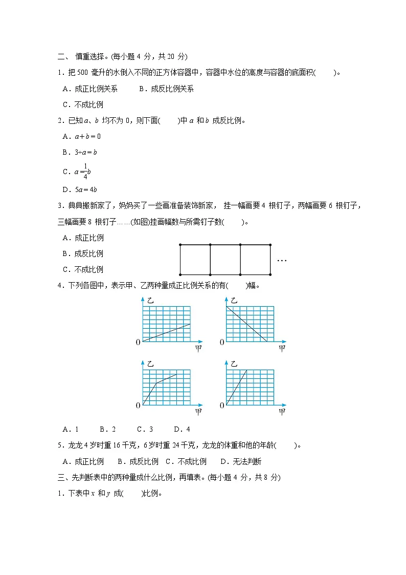 2024_2025学年苏教版数学六年级下册专项训练：正、反比例的认识及判定（含答案）第2页