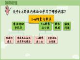 2  1~6的表內乘法 整理和復習（課件）2025-2026學年人教版二年級數(shù)學上冊