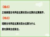 2.1  含有兩級運(yùn)算的混合運(yùn)算（1）（課件）2025-2026學(xué)年人教版三年級數(shù)學(xué)上冊