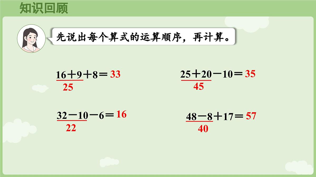2.1  含有两级运算的混合运算（1）（课件）2025-2026学年人教版三年级数学上册第4页