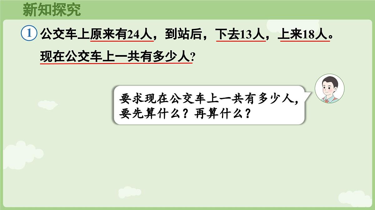 2.1  含有两级运算的混合运算（1）（课件）2025-2026学年人教版三年级数学上册第5页