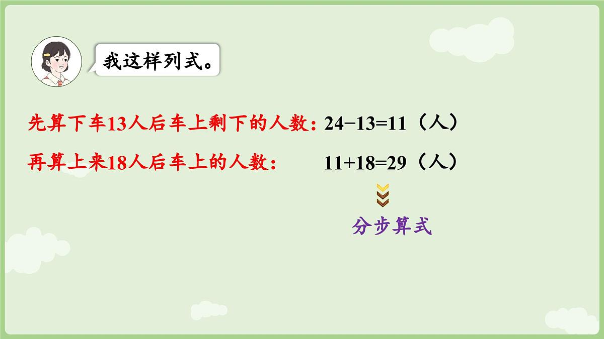 2.1  含有两级运算的混合运算（1）（课件）2025-2026学年人教版三年级数学上册第7页