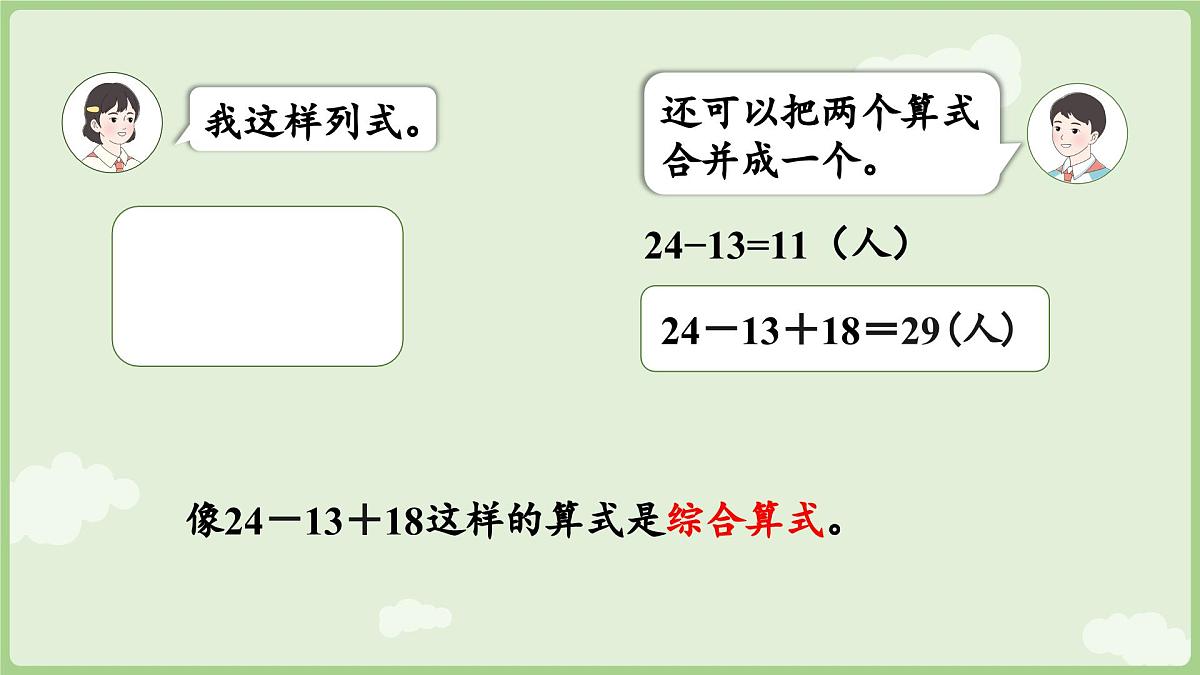 2.1  含有两级运算的混合运算（1）（课件）2025-2026学年人教版三年级数学上册第8页