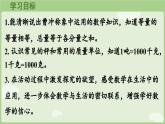 第1課時  曹沖稱象的故事（1）（課件）2025-2026學(xué)年人教版三年級數(shù)學(xué)上冊