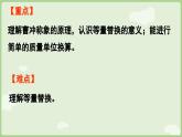 第1課時  曹沖稱象的故事（1）（課件）2025-2026學(xué)年人教版三年級數(shù)學(xué)上冊