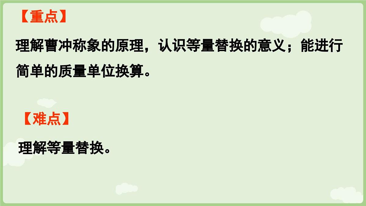 第1课时  曹冲称象的故事（1）（课件）2025-2026学年人教版三年级数学上册第3页