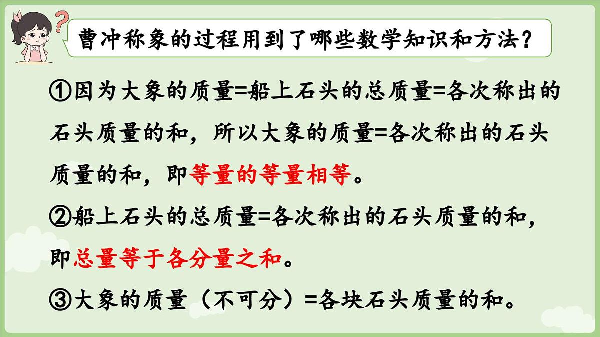 第1课时  曹冲称象的故事（1）（课件）2025-2026学年人教版三年级数学上册第7页