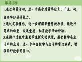 第2課時  曹沖稱象的故事（2）（課件）2025-2026學(xué)年人教版三年級數(shù)學(xué)上冊