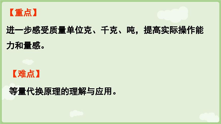 第2课时  曹冲称象的故事（2）（课件）2025-2026学年人教版三年级数学上册第3页