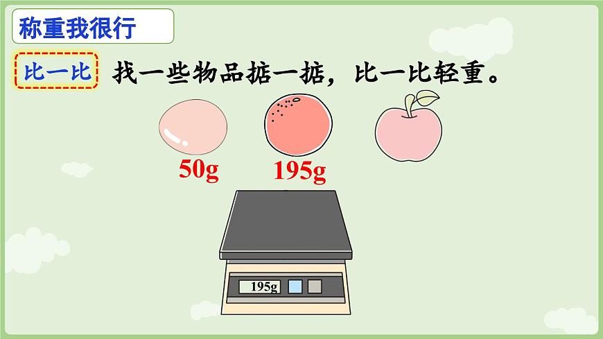 第2课时  曹冲称象的故事（2）（课件）2025-2026学年人教版三年级数学上册第6页