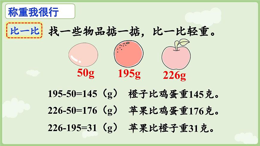 第2课时  曹冲称象的故事（2）（课件）2025-2026学年人教版三年级数学上册第8页