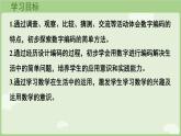 數(shù)字編碼（課件）2025-2026學(xué)年人教版三年級(jí)數(shù)學(xué)上冊(cè)