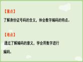 數(shù)字編碼（課件）2025-2026學(xué)年人教版三年級(jí)數(shù)學(xué)上冊(cè)
