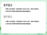 冀教版一年級上冊數學第四單元1《十幾加幾-一共有多少只鴨子？》課件+教案