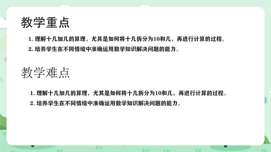 冀教版一年级上册数学第四单元1《十几加几-一共有多少只鸭子？》课件第3页
