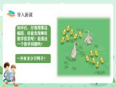 冀教版一年級上冊數學第四單元1《十幾加幾-一共有多少只鴨子？》課件+教案