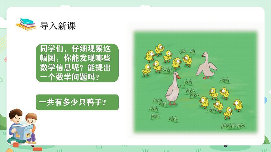 冀教版一年级上册数学第四单元1《十几加几-一共有多少只鸭子？》课件第4页