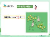 冀教版一年級上冊數學第四單元1《十幾加幾-一共有多少只鴨子？》課件+教案