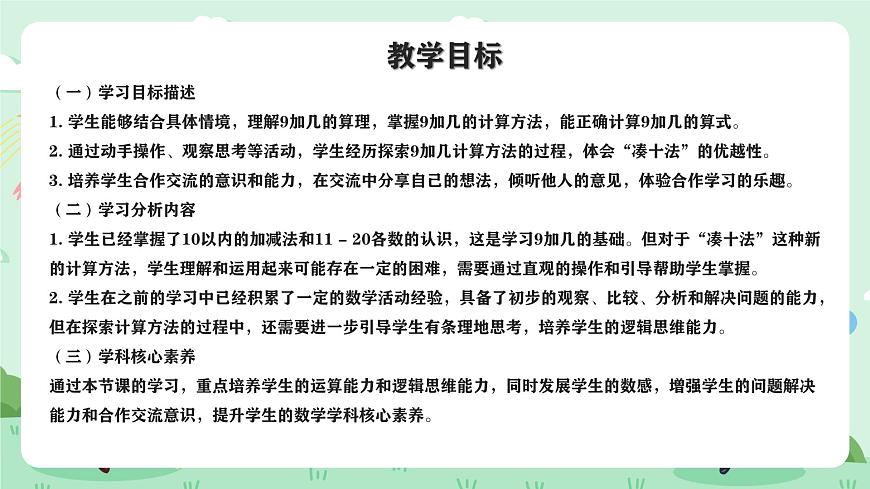 冀教版一年级上册数学第四单元2《9加几-一共有多少只鹅？》课件第2页