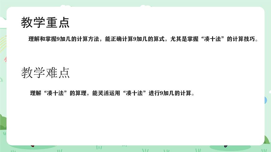冀教版一年级上册数学第四单元2《9加几-一共有多少只鹅？》课件第3页