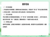 冀教版一年級上冊數學第四單元3《8加幾-一共有多少塊月餅？》課件+教案
