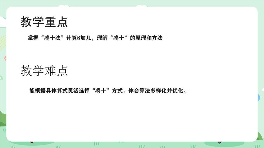 冀教版一年级上册数学第四单元3《8加几-一共有多少块月饼？》课件第3页