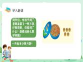 冀教版一年級上冊數學第四單元3《8加幾-一共有多少塊月餅？》課件+教案