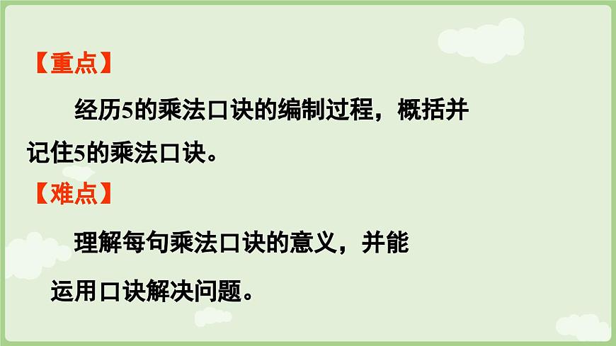 2.2.1  5的乘法口诀（课件）2025-2026学年人教版二年级数学上册第3页