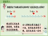 2.2.1  5的乘法口訣（課件）2025-2026學(xué)年人教版二年級數(shù)學(xué)上冊